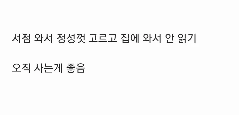 은근히 많다는 독서 취향