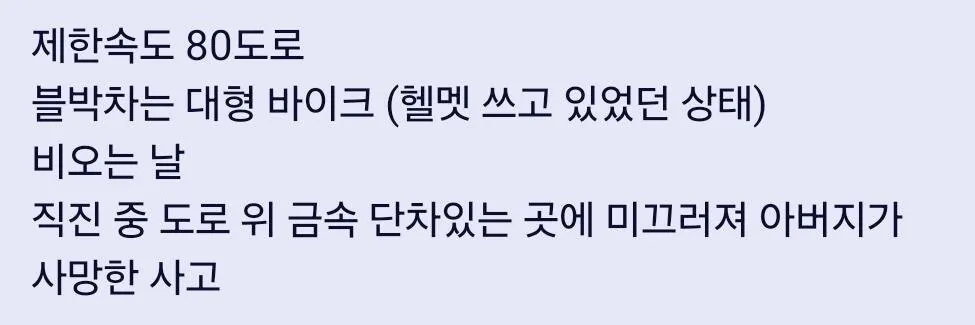 한문철TV, 사망사고를 초래한 도로 상태