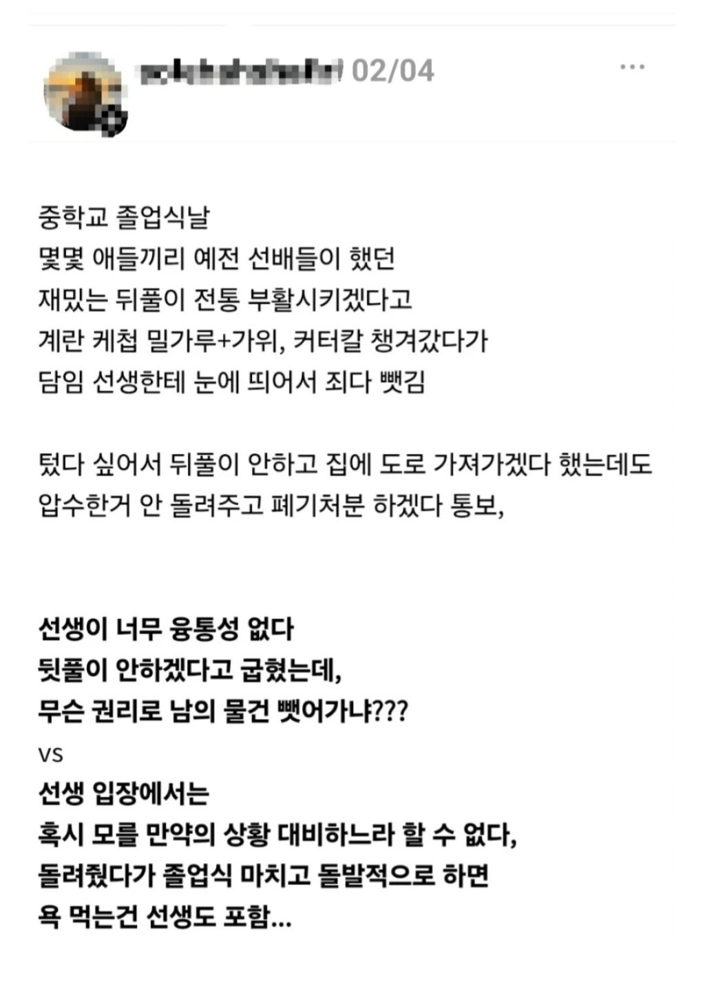 중학교 졸업식날에 졸업생들 물건을 압수한 선생.jpg