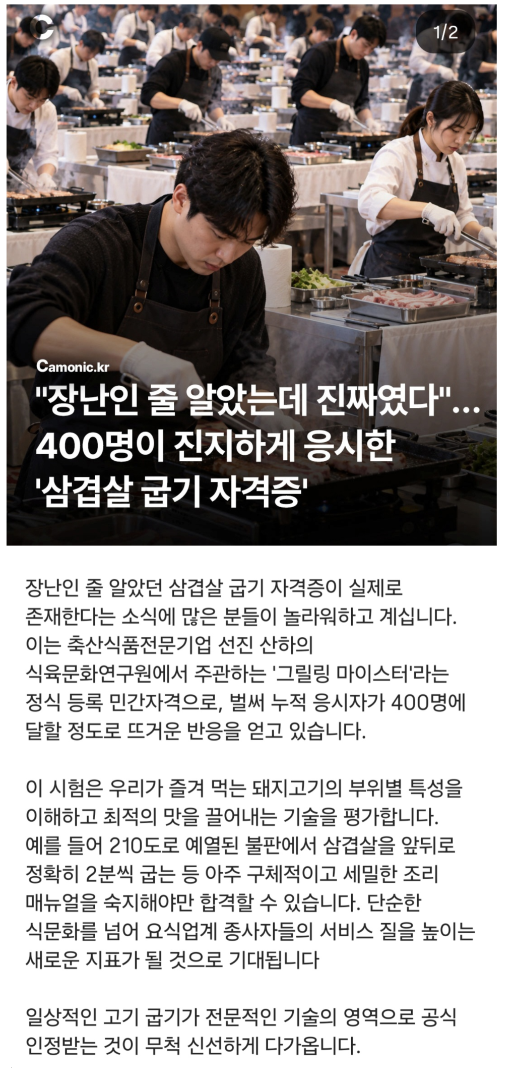 삼겹살 굽기 자격증 ㄷㄷㄷ