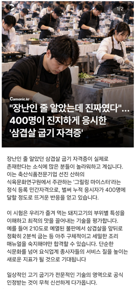 삼겹살 굽기 자격증 ㄷㄷㄷ