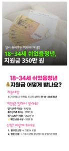 쉬었음 청년 18~34세 지원금 최고 350만원