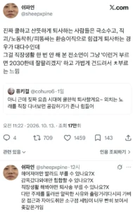 퇴사할게요 노래가 불편한 사람