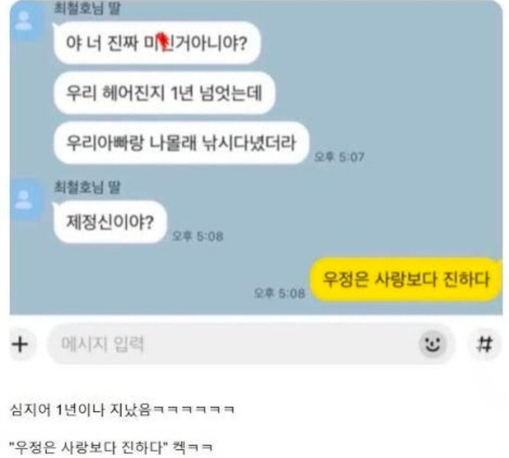 전 여친 아빠가 보낸 카톡.jpg