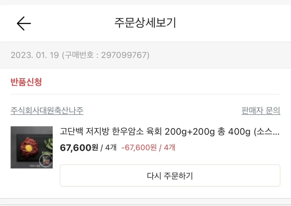 인터넷 쇼핑몰 육회 사건
