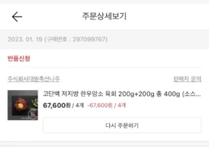 인터넷 쇼핑몰 육회 사건
