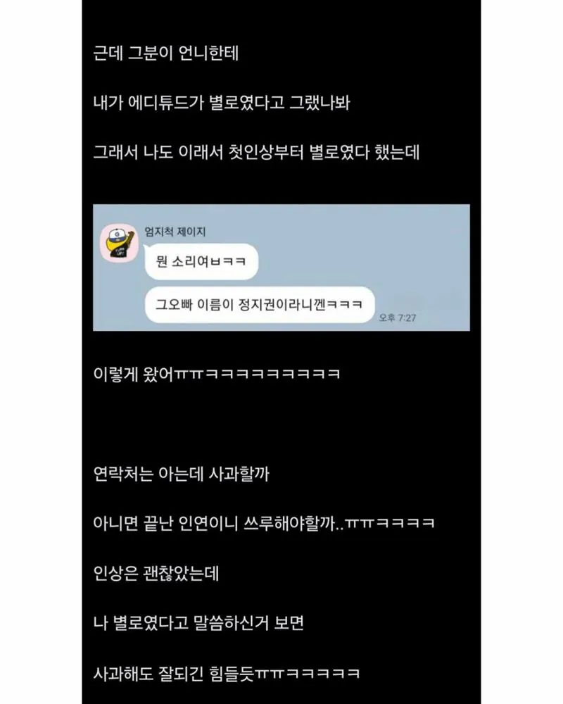 정직원과 소개팅 중 대참사