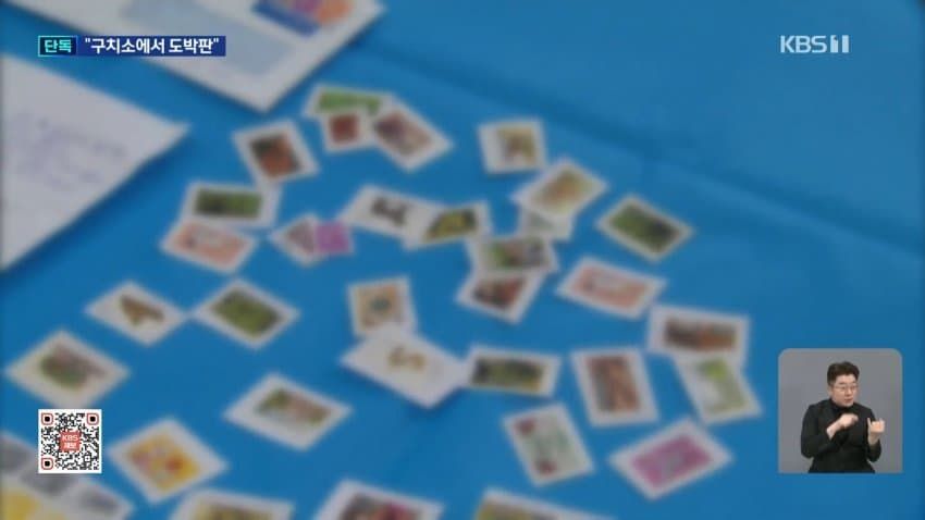 '계곡 살인' 이은해, 구치소에서 '우표 도박'.news