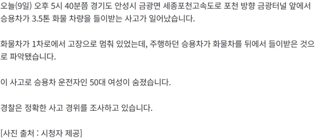 고속도로 제네시스 추돌 사망사고