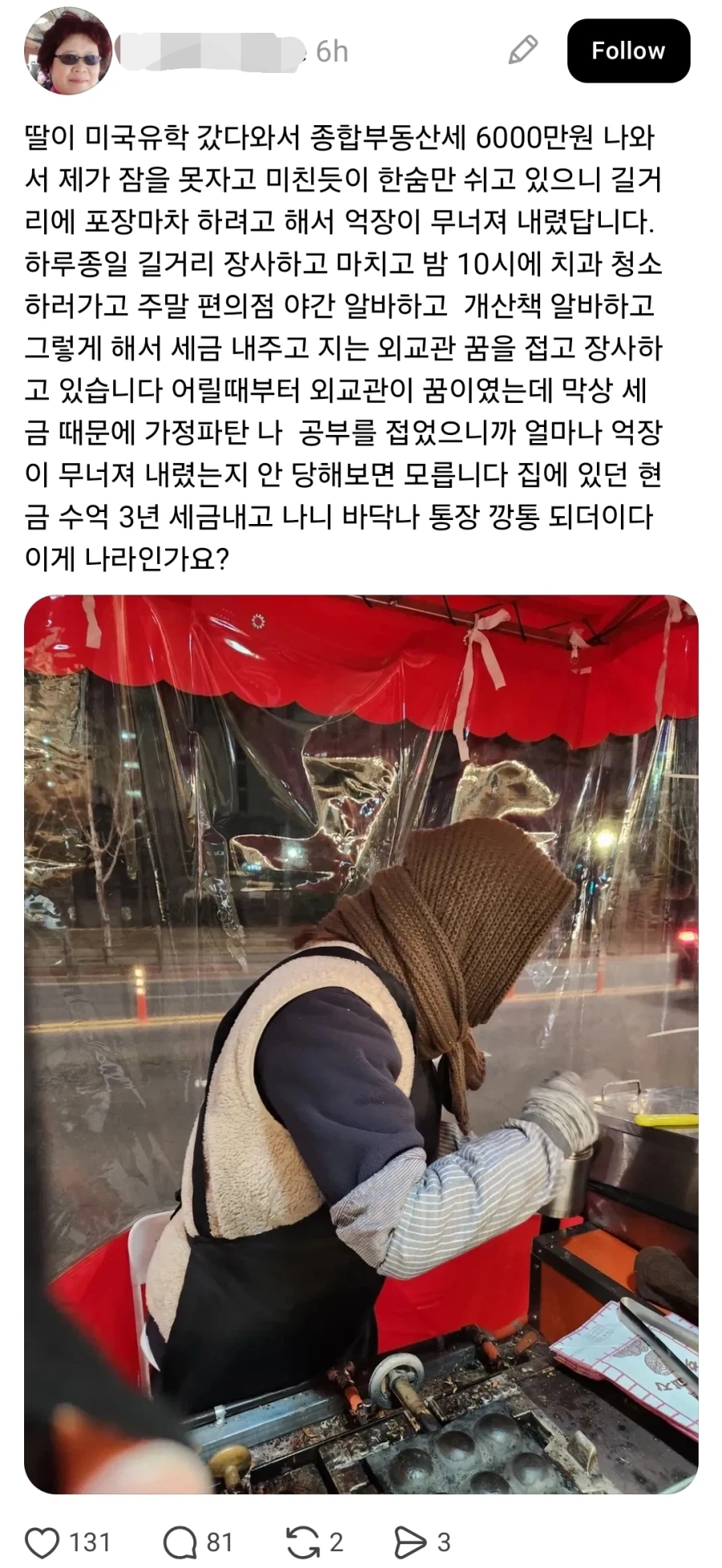 이게 나라냐고 한탄하는 포장마차 주인