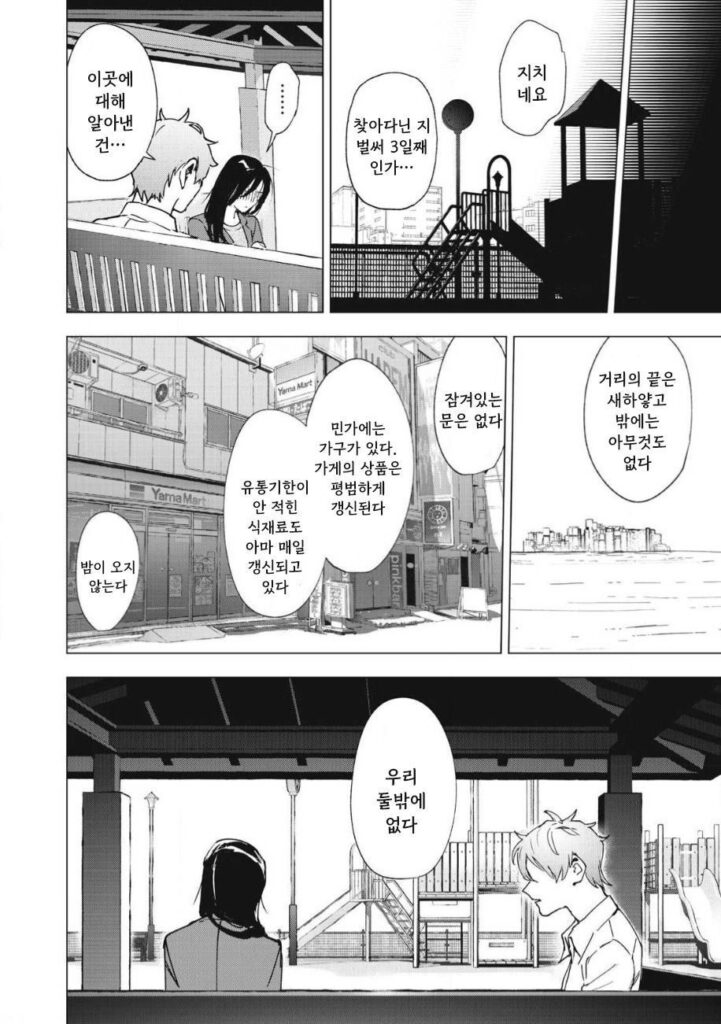 얼음과 꿀.manhwa