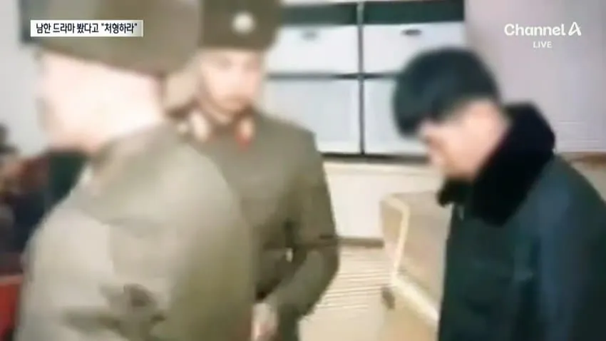 "한국 드라마 본 것 후회" 처벌 받고 흐느낀 북한군…