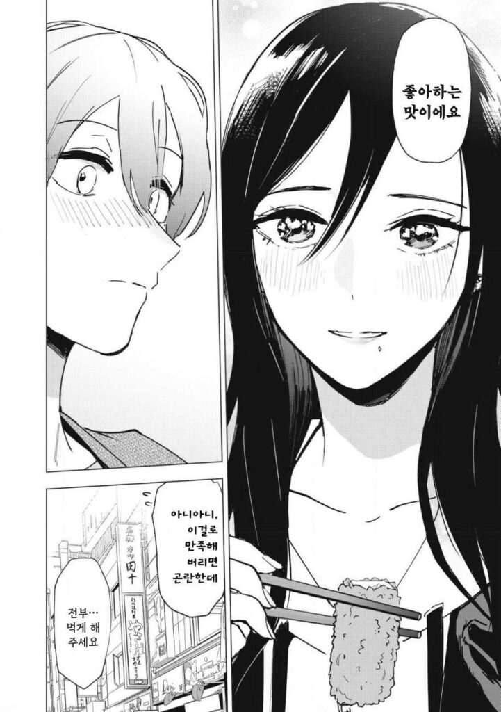 얼음과 꿀.manhwa
