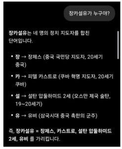 장카설유가 누구야?