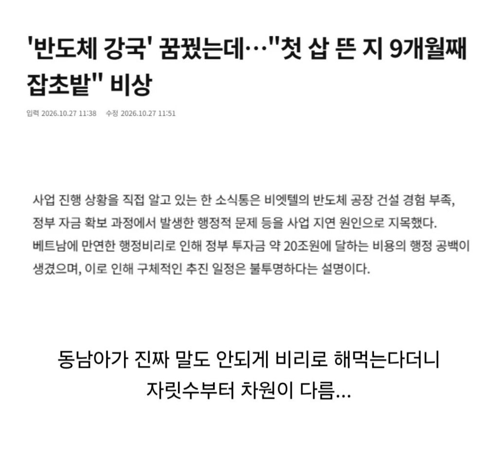 반도체 강국을 꿈꾸는 베트남 근황.jpg