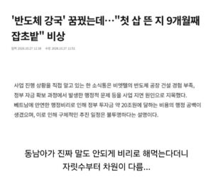 반도체 강국을 꿈꾸는 베트남 근황.jpg