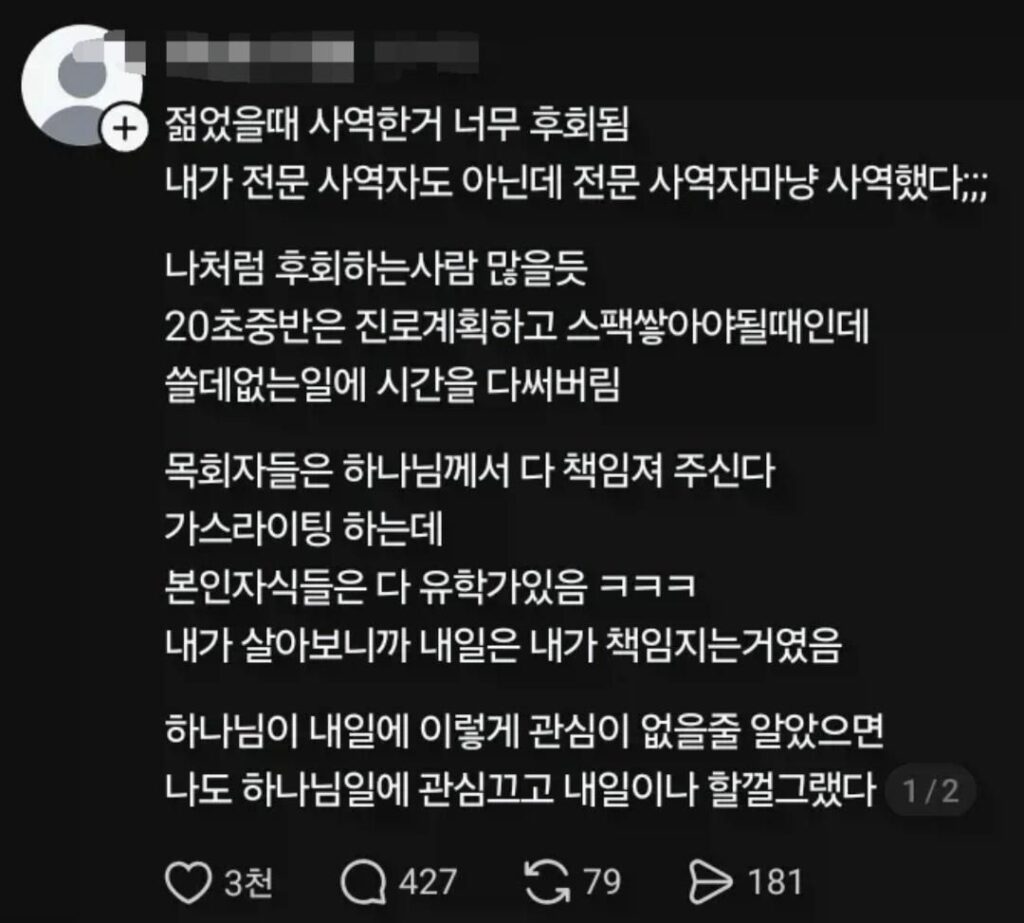20대때 교회 다닌건 후회하는 남자