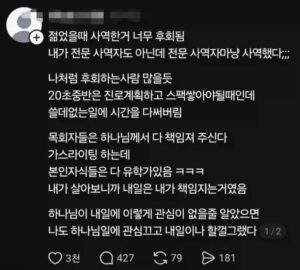 20대때 교회 다닌건 후회하는 남자