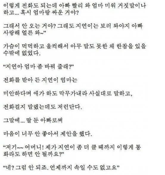 잘못 건 전화로 딸이 생겼다..