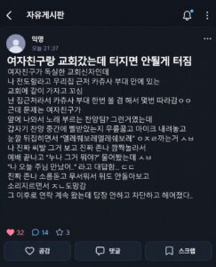 여자친구랑 교회 갔는데...