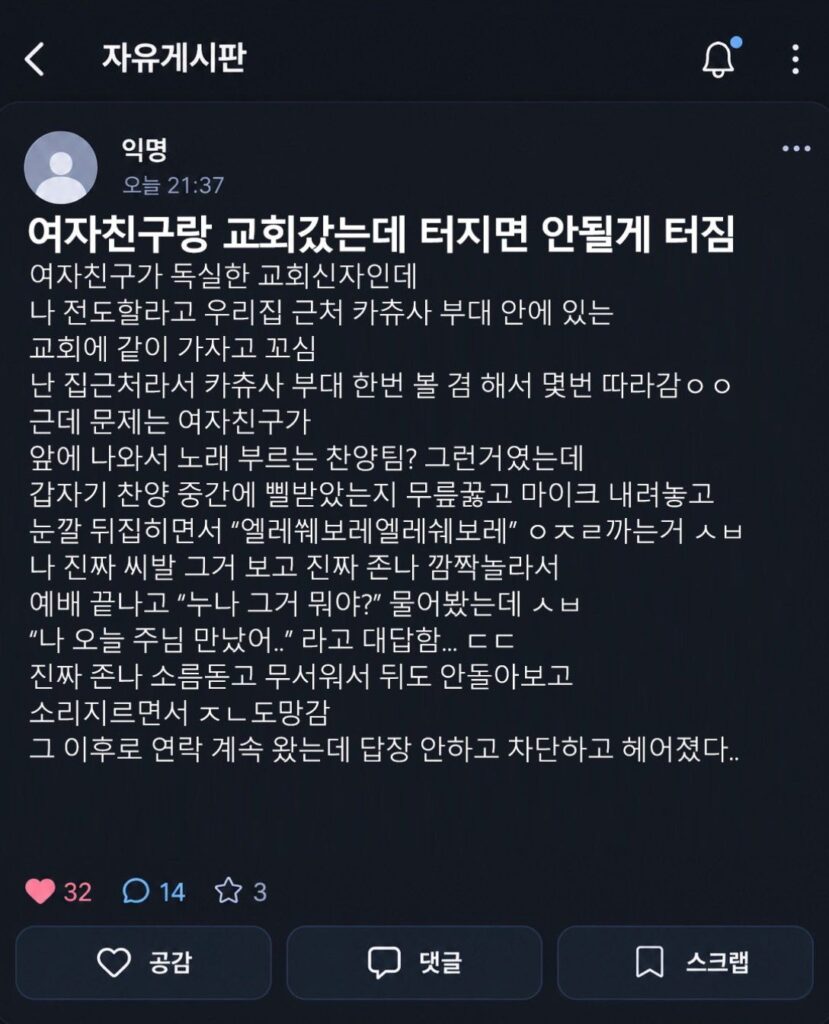 여자친구랑 교회 갔는데...