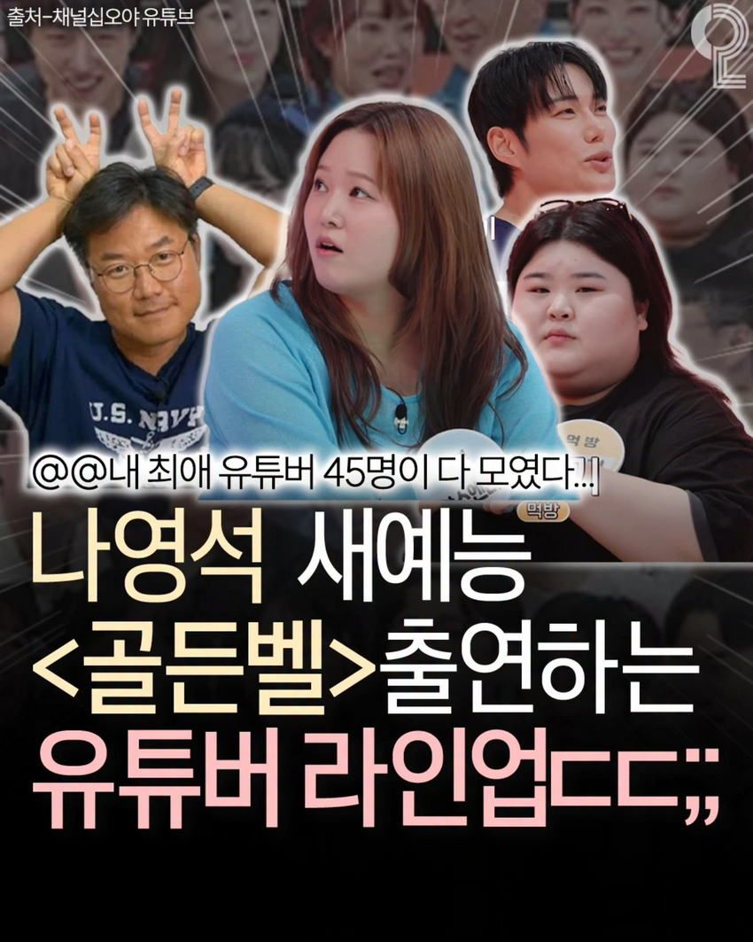 나영석 신규 예능 역대급 라인업.jpg