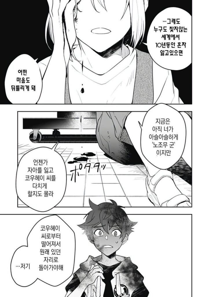 형에게 여친이 생겼다 manhwa