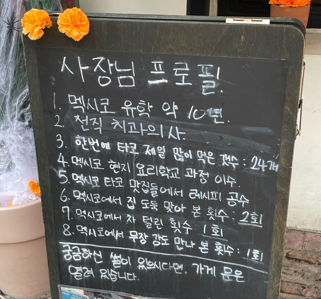 어느 타코집 사장님의 스펙.jpg