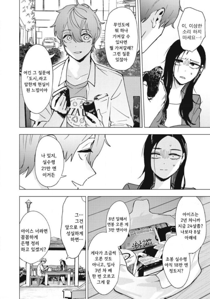 얼음과 꿀.manhwa