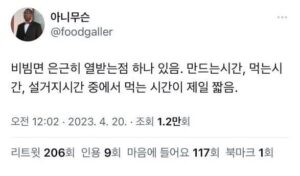 비빔면 먹을때 은근히 열받는다는 것