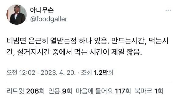 비빔면 먹을때 은근히 열받는다는 것