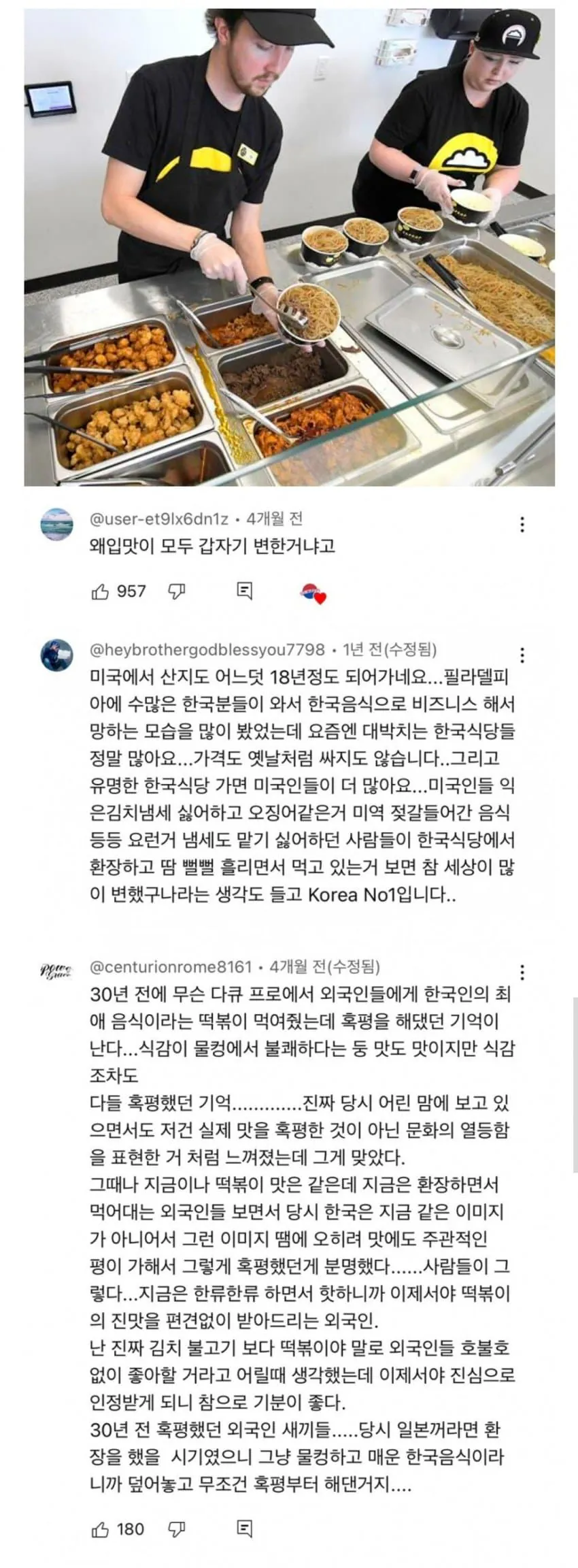 한식 인기가 갑자기 많아져서 현타 온 교포들