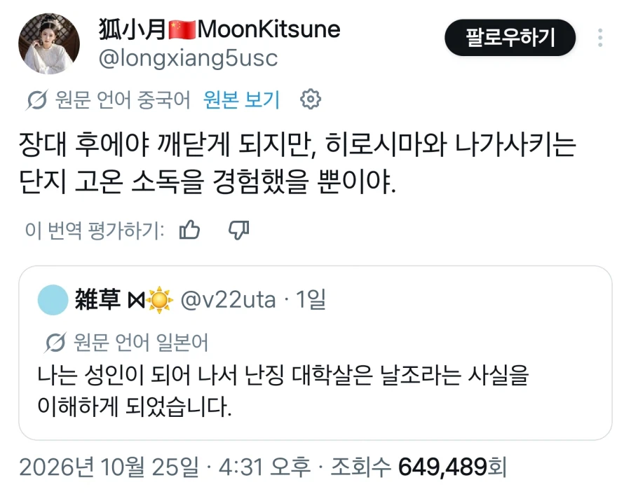 난징대학살 날조라는 일본트윗에 대응하는 중국인