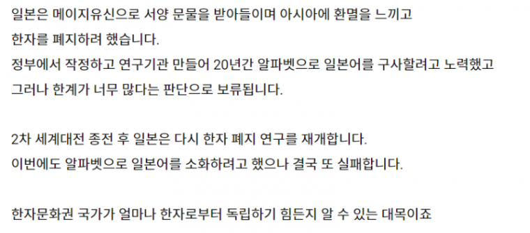 한자를 폐지하려고 2번 시도했지만 실패한 나라.