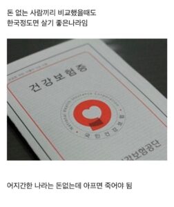돈 없어도 나름 살기 좋은 나라