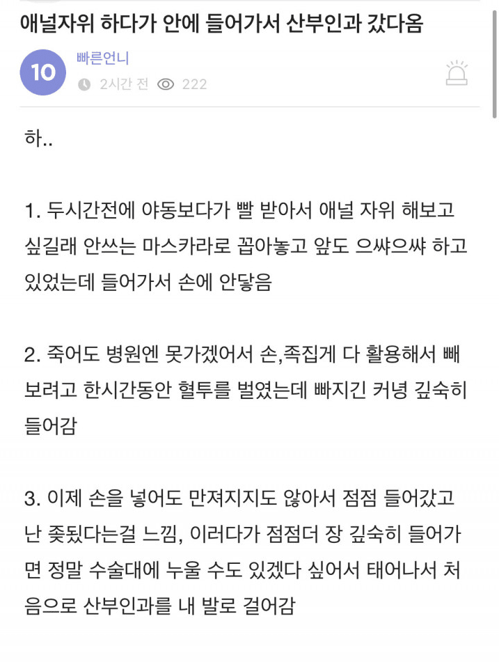 애널자위 하다 병원 갔단 여잔데..