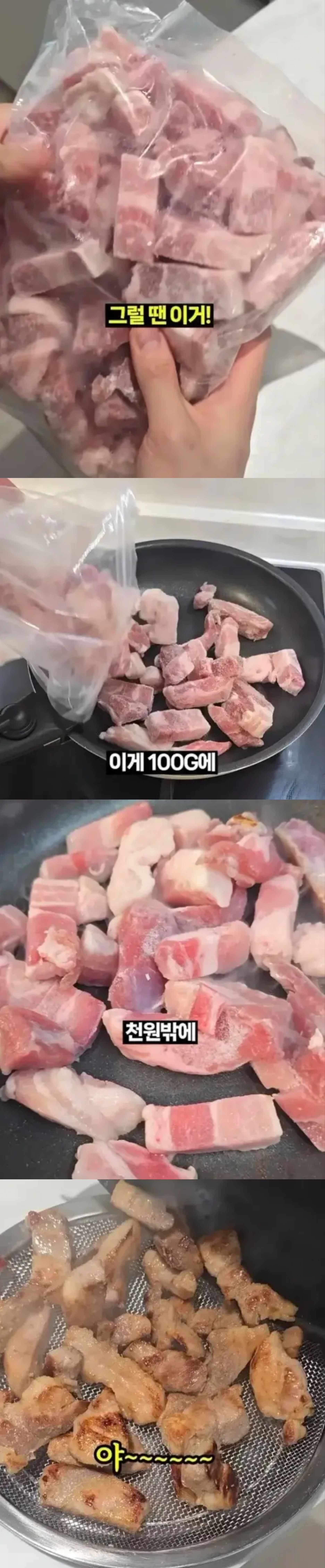 배달 삼겹살의 비밀