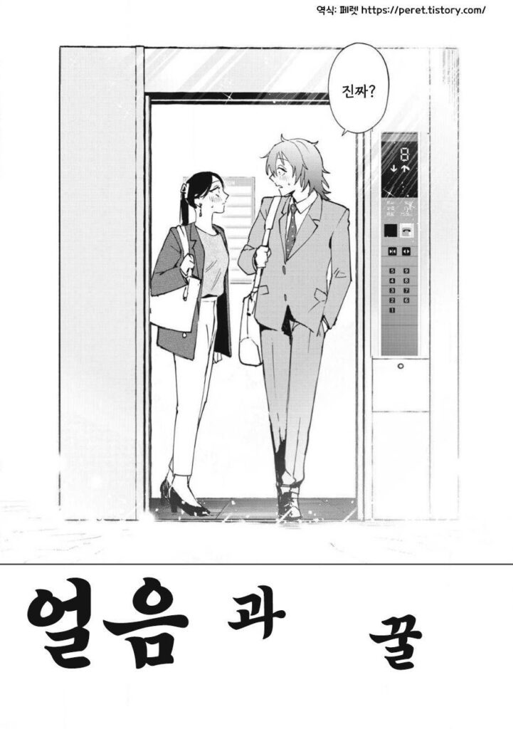 얼음과 꿀.manhwa