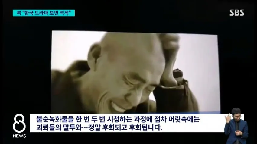 "한국 드라마 본 것 후회" 처벌 받고 흐느낀 북한군…