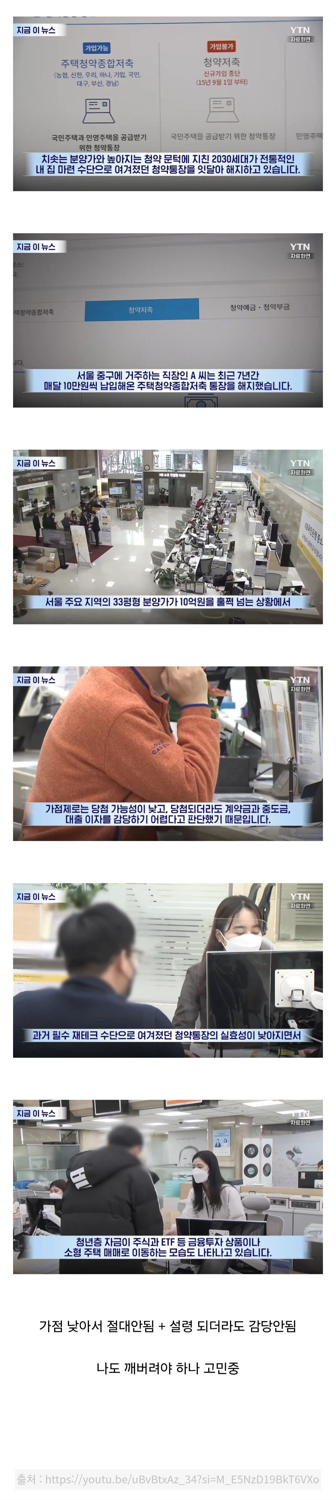 요즘 2030 주택청약통장 근황.jpg