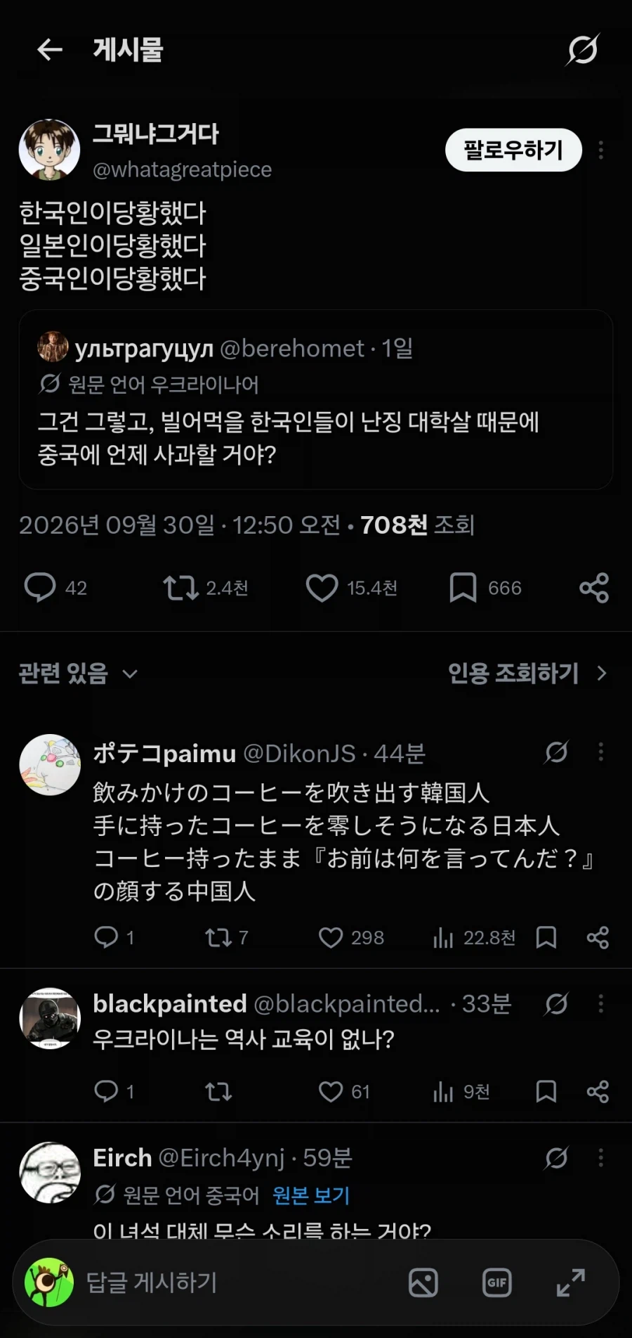 한/중/일 모두를 당황하게 만든 댓글 하나