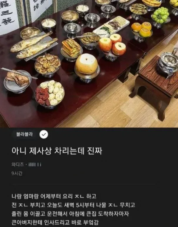 제삿상 차리는데 선넘는 큰아버지.jpg