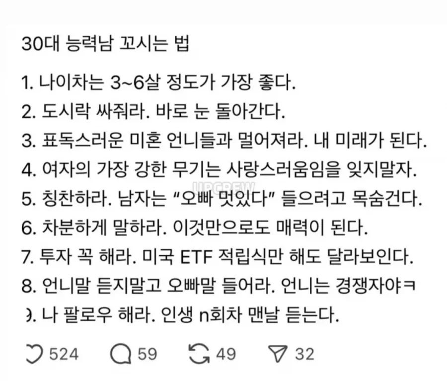 30대 능력남 꼬시는 법