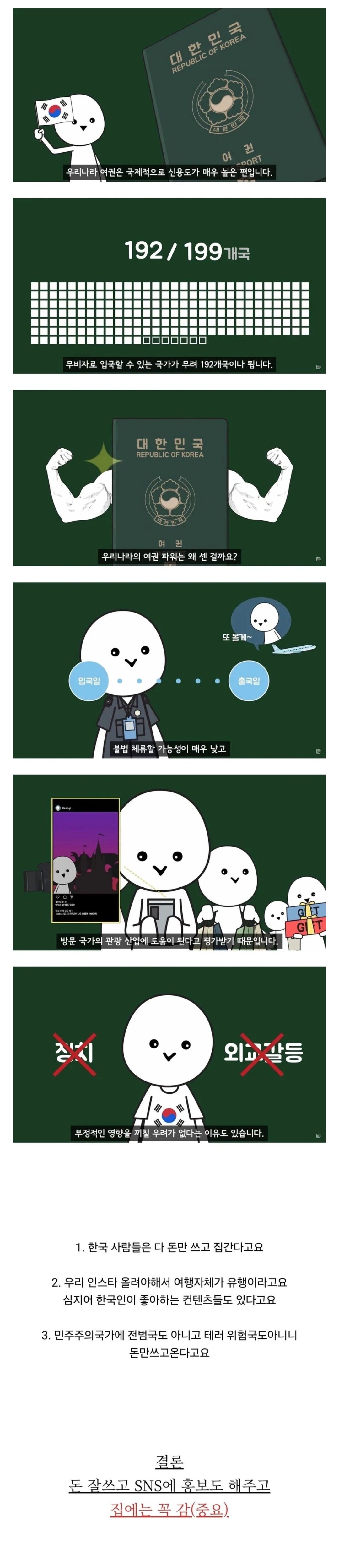대한민국 여권 파워가 쎈 이유.jpg