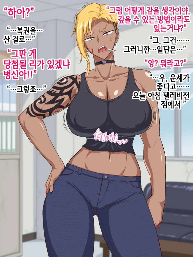 야쿠자한테 돈빌렸더니 여두목과 결혼하게 된....