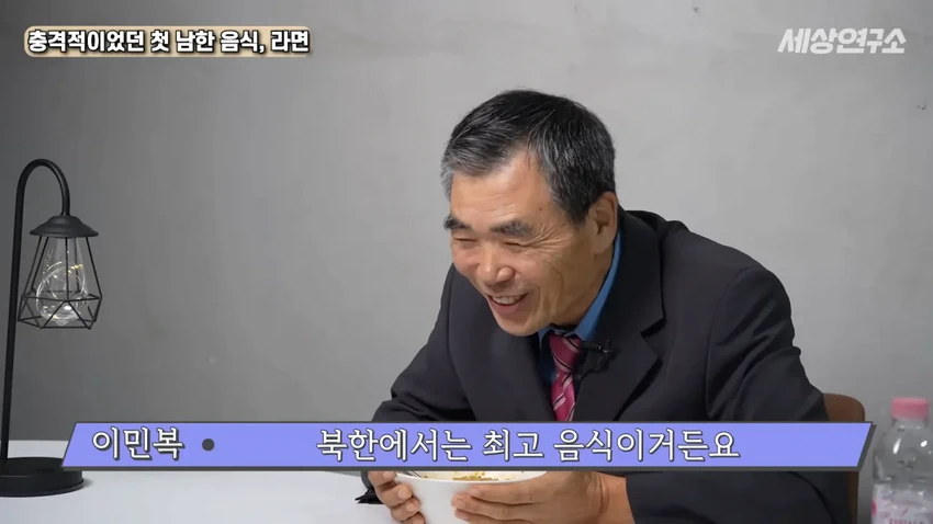 탈북 과학자의 충격적이었던 첫 남한 음식, 라면!.jpg