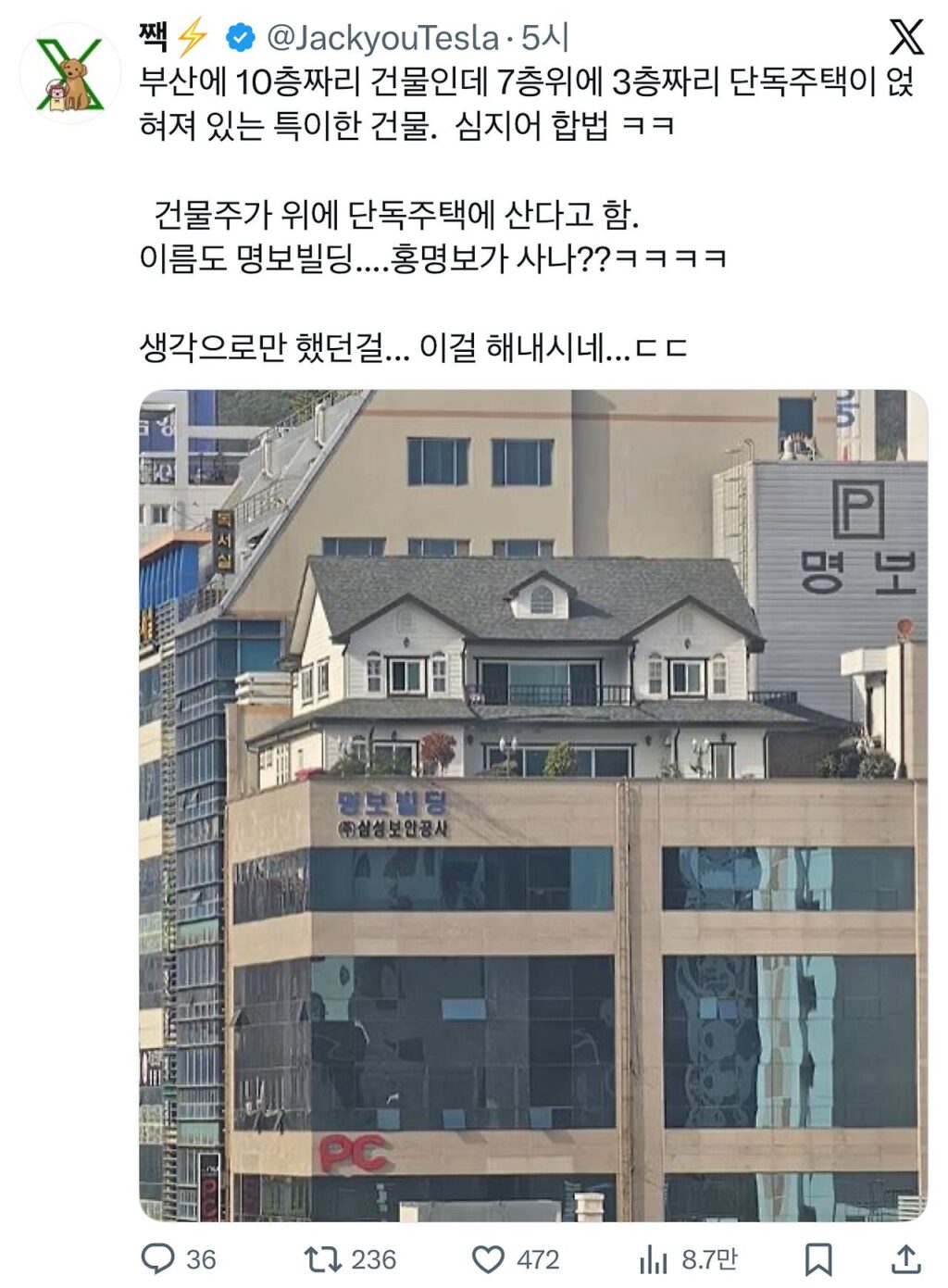부산에 있는 유명한 건물.