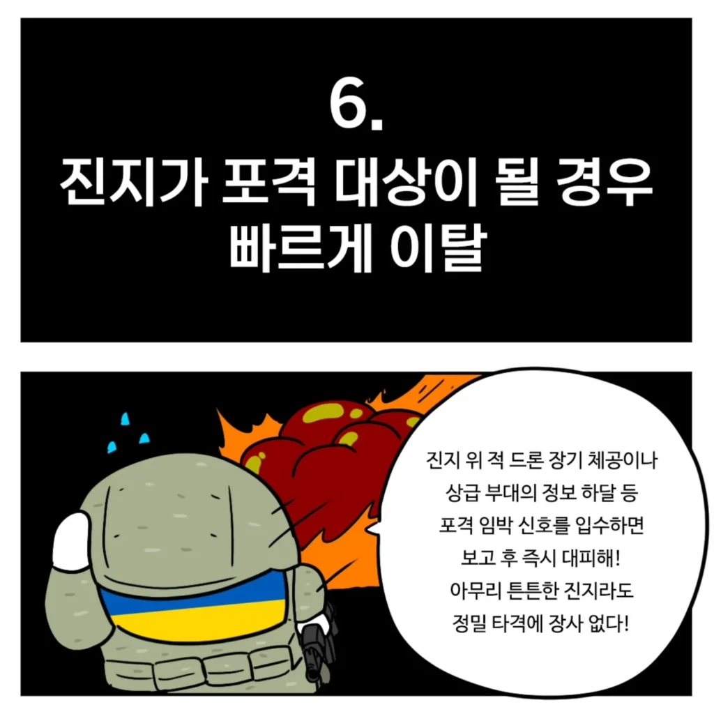 우크라이나군이 알려주는 전시상황 전투 요령.toon