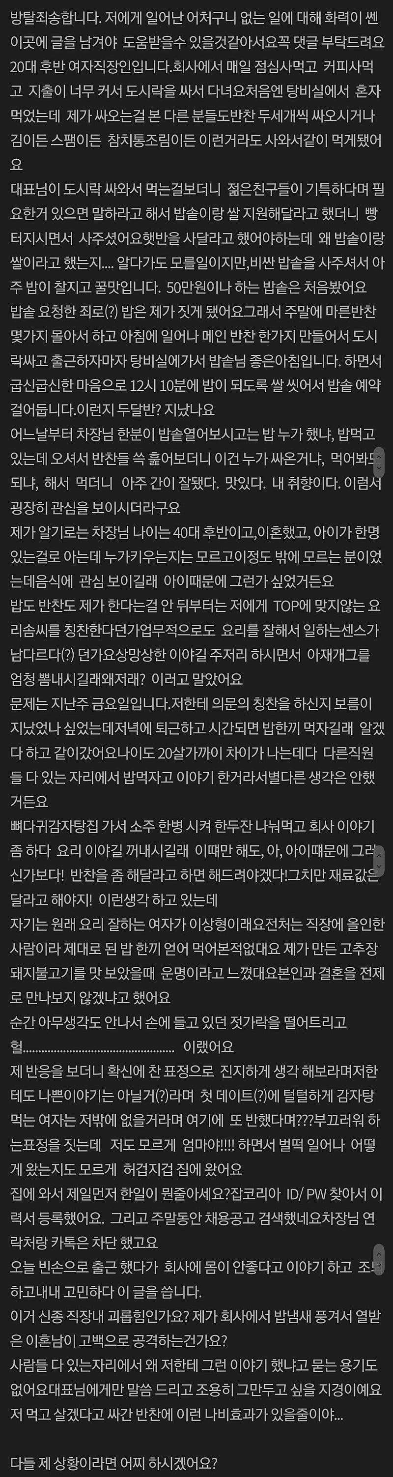 회사에서 밥짓다가 고백당했어요