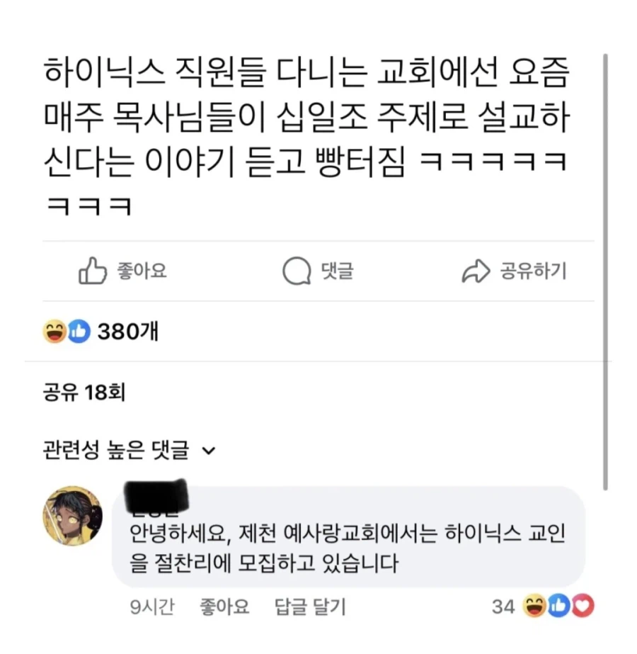 요즘 교회에서 눈독들이는거